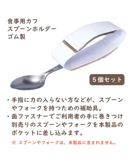 スプーンホルダー ゴム製 ５個セット