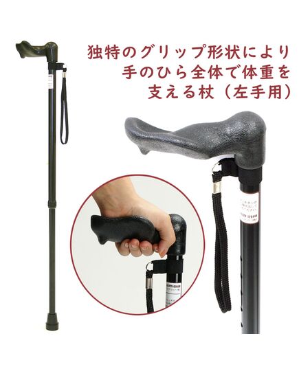 左手用の握りやすいステッキ
