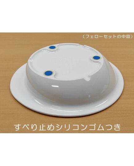 障害があっても楽にすくえる自助食器のお皿三枚セット