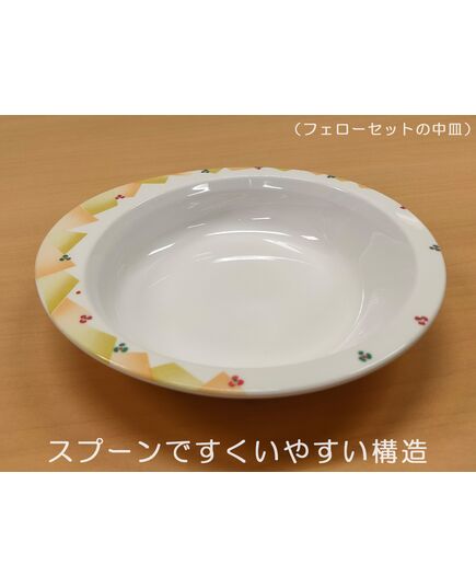 障害があっても楽にすくえる自助食器のお皿三枚セット