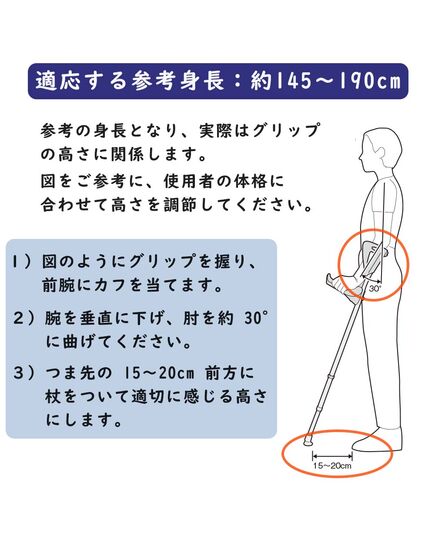 ロフスト杖の高さの目安