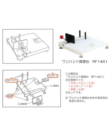 ワンハンド調理台用吸盤RF1461用の交換用パーツ