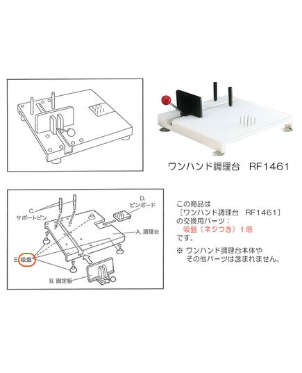 ワンハンド調理台用吸盤RF1461用の交換用吸盤