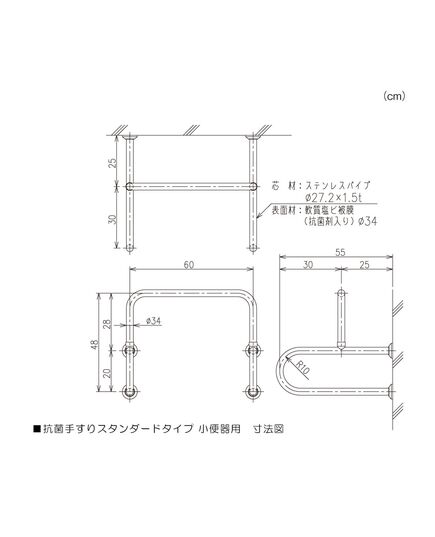 小便器用手すり