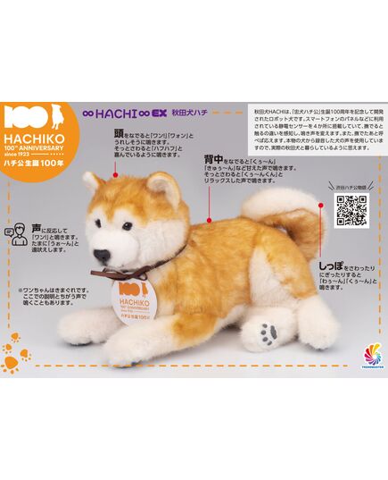撫でると鳴く、呼べば答えるぬいぐるみ介護ロボットなでなでワンちゃん 秋田犬ハチ