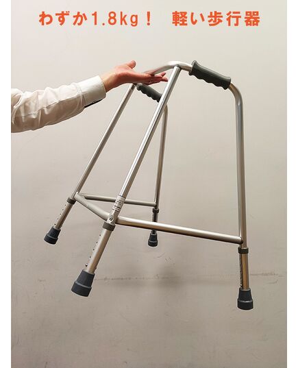超軽量の歩行器