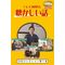 DVDテレビ回想法 懐かしい話 第1巻