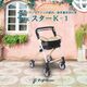 木目調の優雅な歩行車：チェスターK-1 WB5268