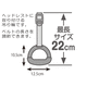 らくらく持手 サイズ図