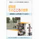 認知症 そのこころの世界