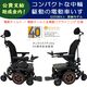 最小クラスの電動車いすQ300M（クイッキー）の即納モデル（クイックシップ）