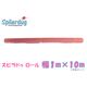 スピラドゥロール　 ピンク　1000cm×150cmのロール